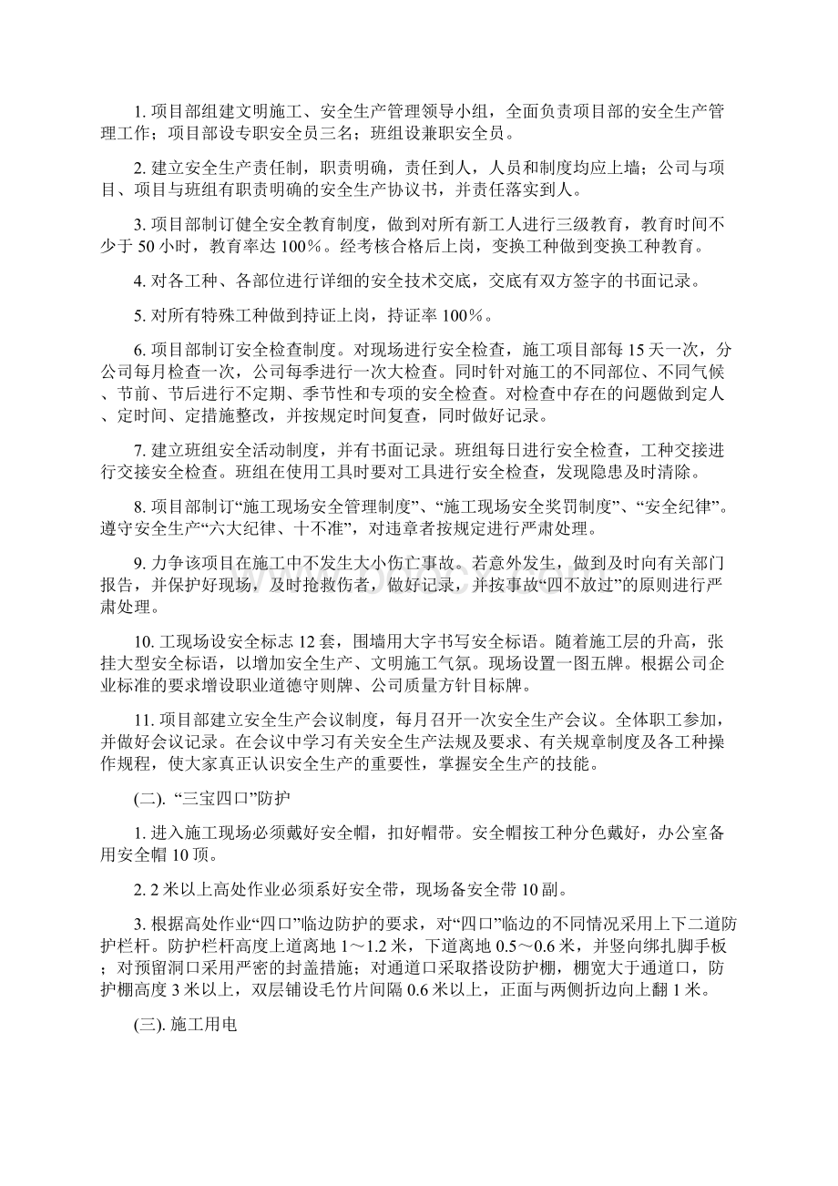 安全生产文明施工方案doc元.docx_第2页