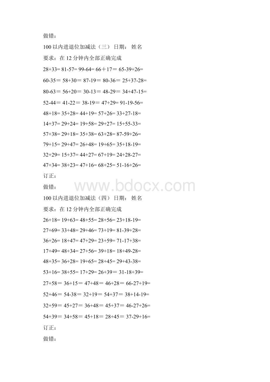 100以内进退位加减法连加减.docx_第2页