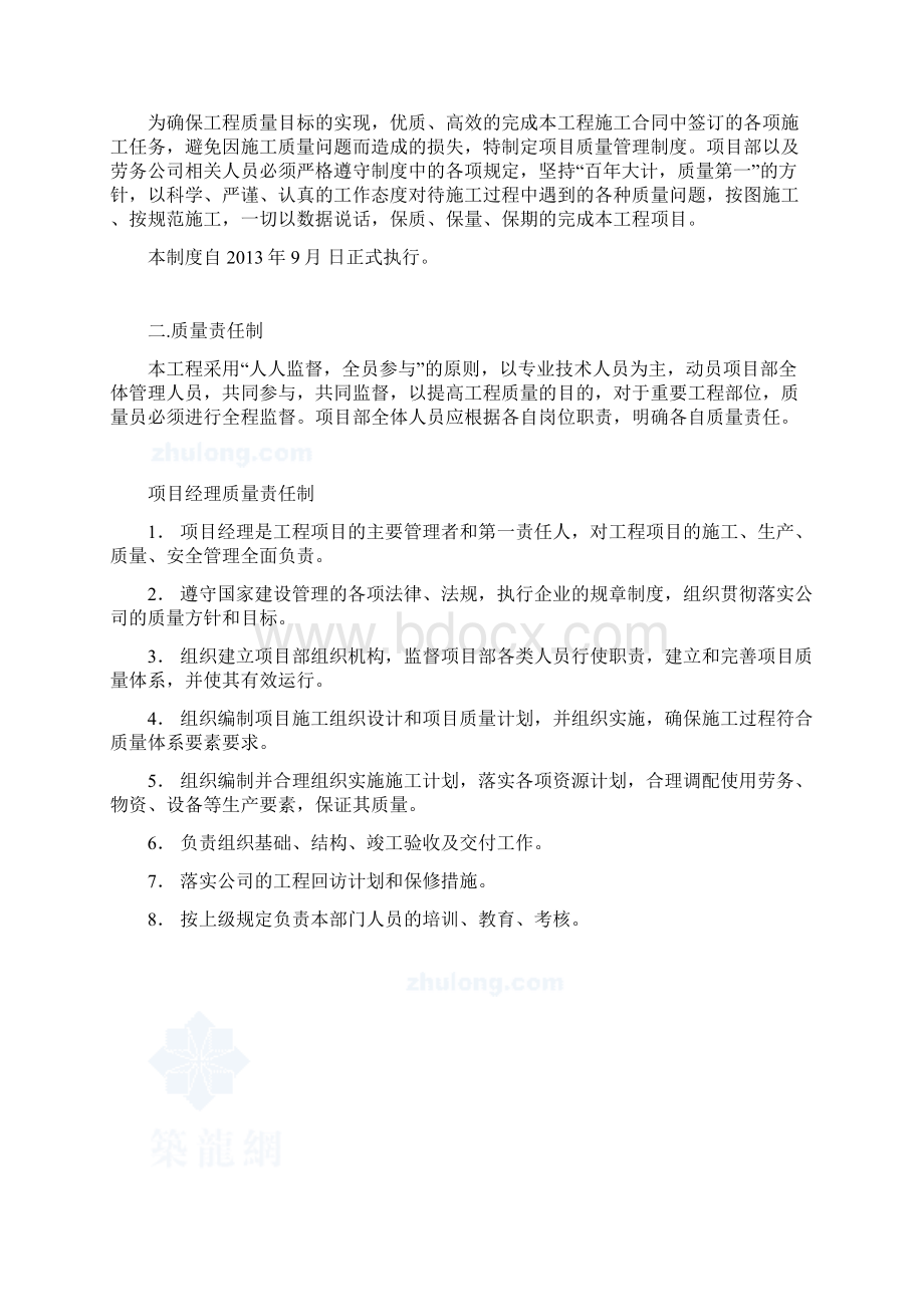 对劳务分包施工现场质量管理制度doc讲解.docx_第2页