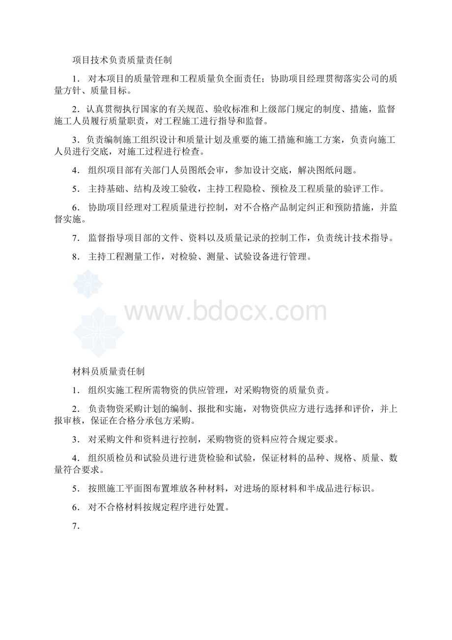 对劳务分包施工现场质量管理制度doc讲解.docx_第3页