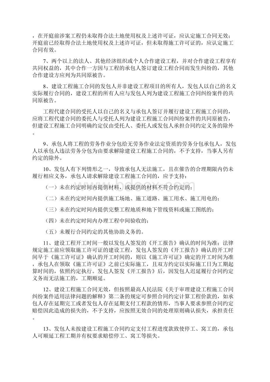 关于审理建设工程施工合同纠纷案件的指导意见及说明.docx_第2页