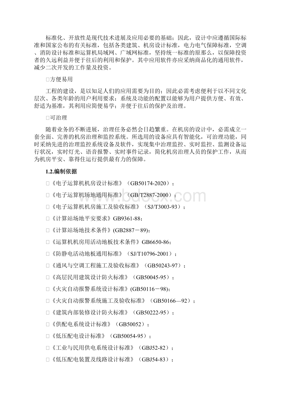 模块化机房设计方案.docx_第2页