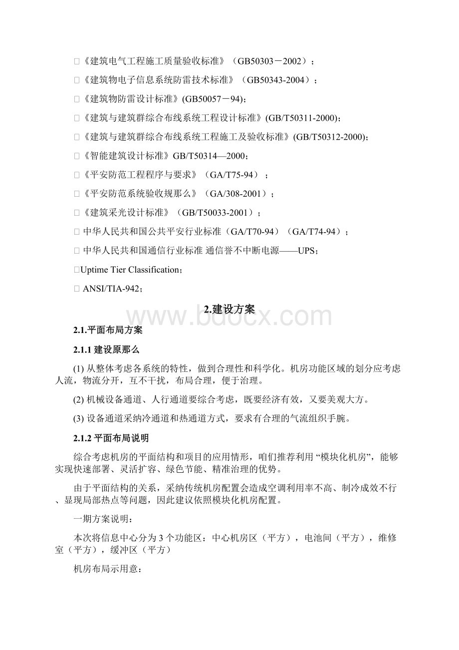 模块化机房设计方案Word下载.docx_第3页