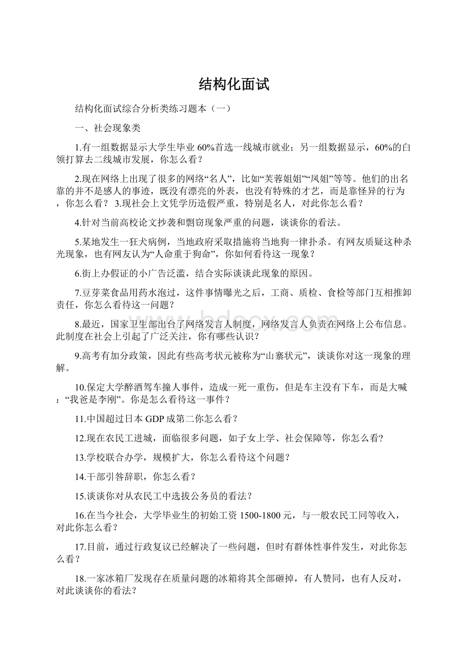 结构化面试.docx_第1页