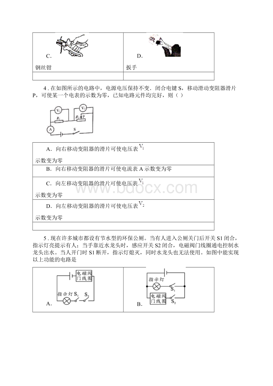 冀教版九年级上期末学业水平抽测物理试题.docx_第2页