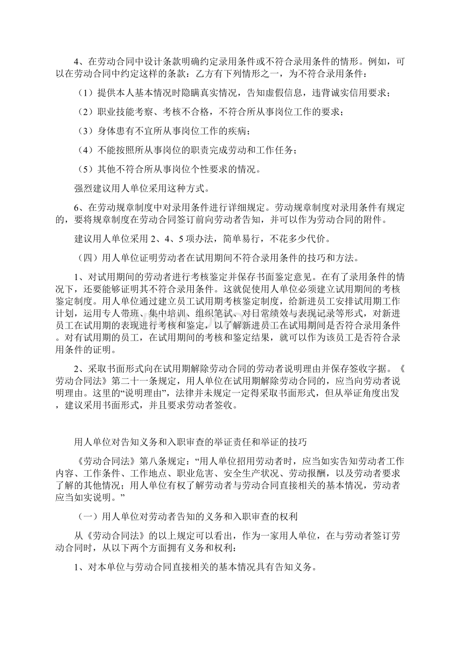 用人单位在试用期间解除劳动合同的举证责任和举证的技巧.docx_第2页