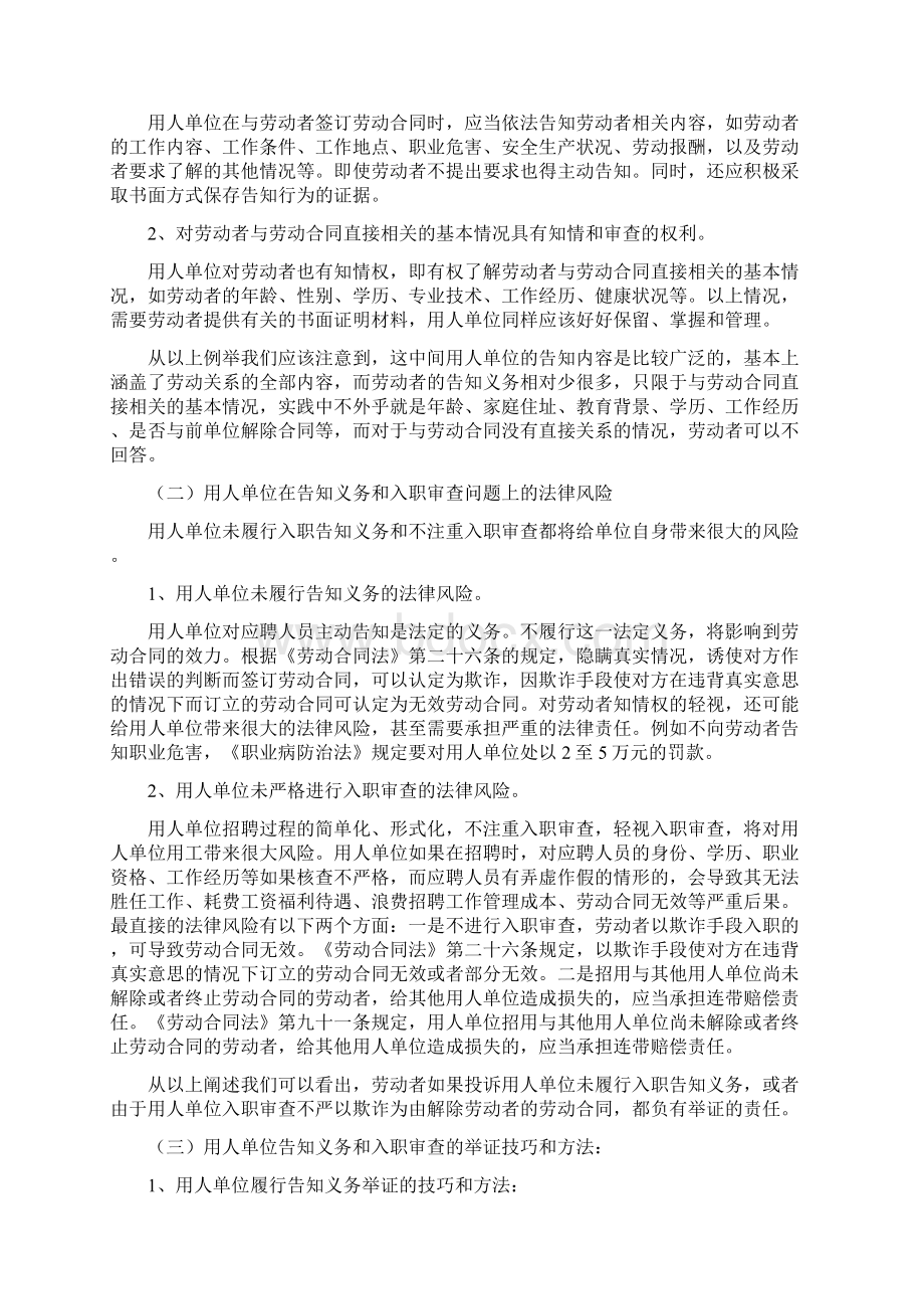 用人单位在试用期间解除劳动合同的举证责任和举证的技巧.docx_第3页