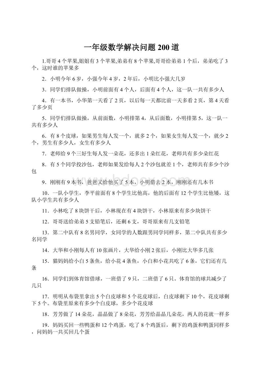 一年级数学解决问题200道.docx_第1页