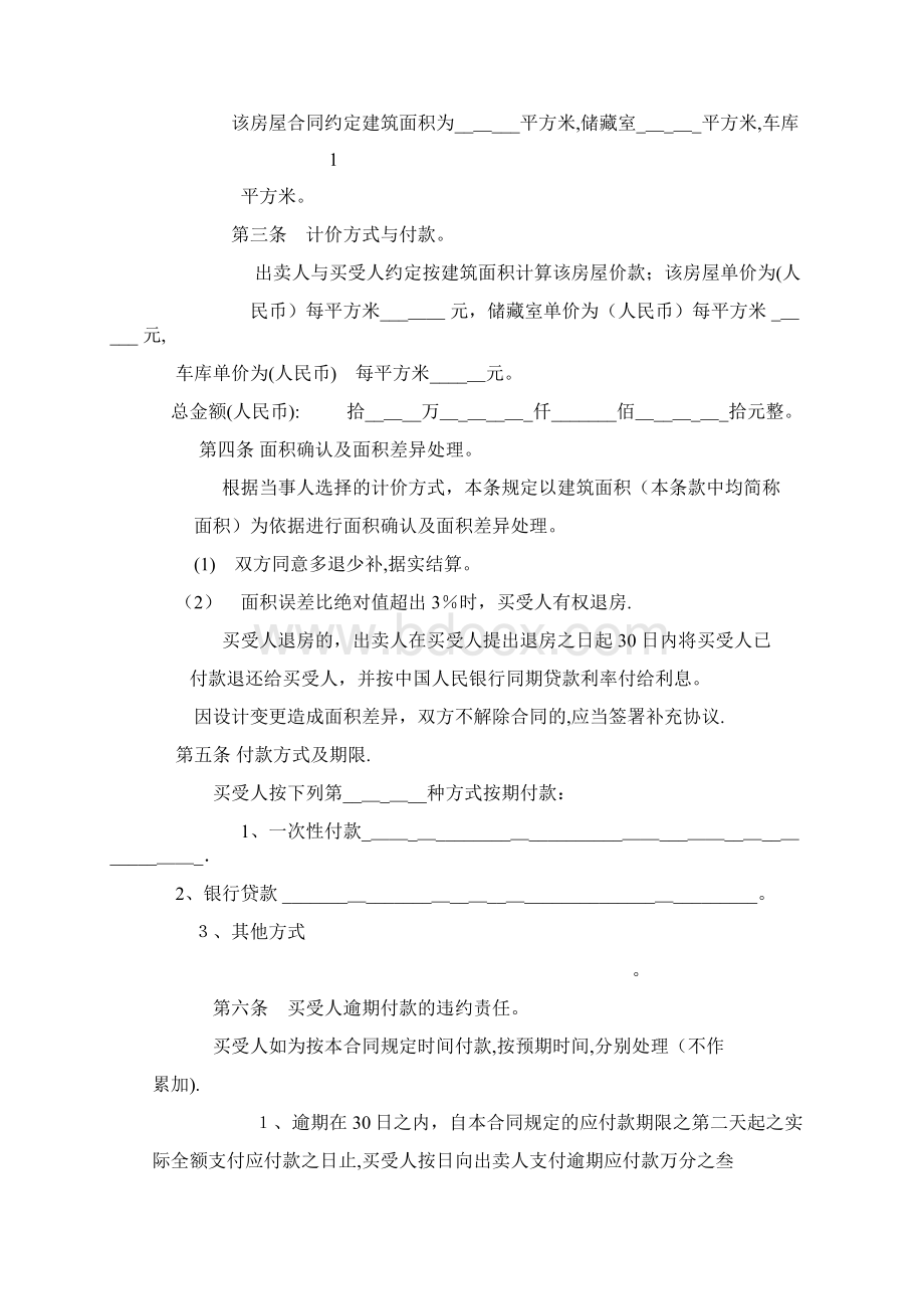 购房合同范本.docx_第2页