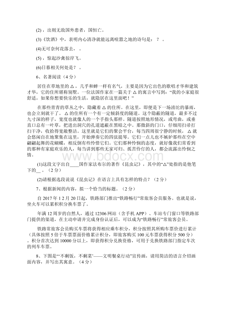 河南省新乡市卫辉市学年八年级语文上学期期末考试试题新人教版Word格式.docx_第2页