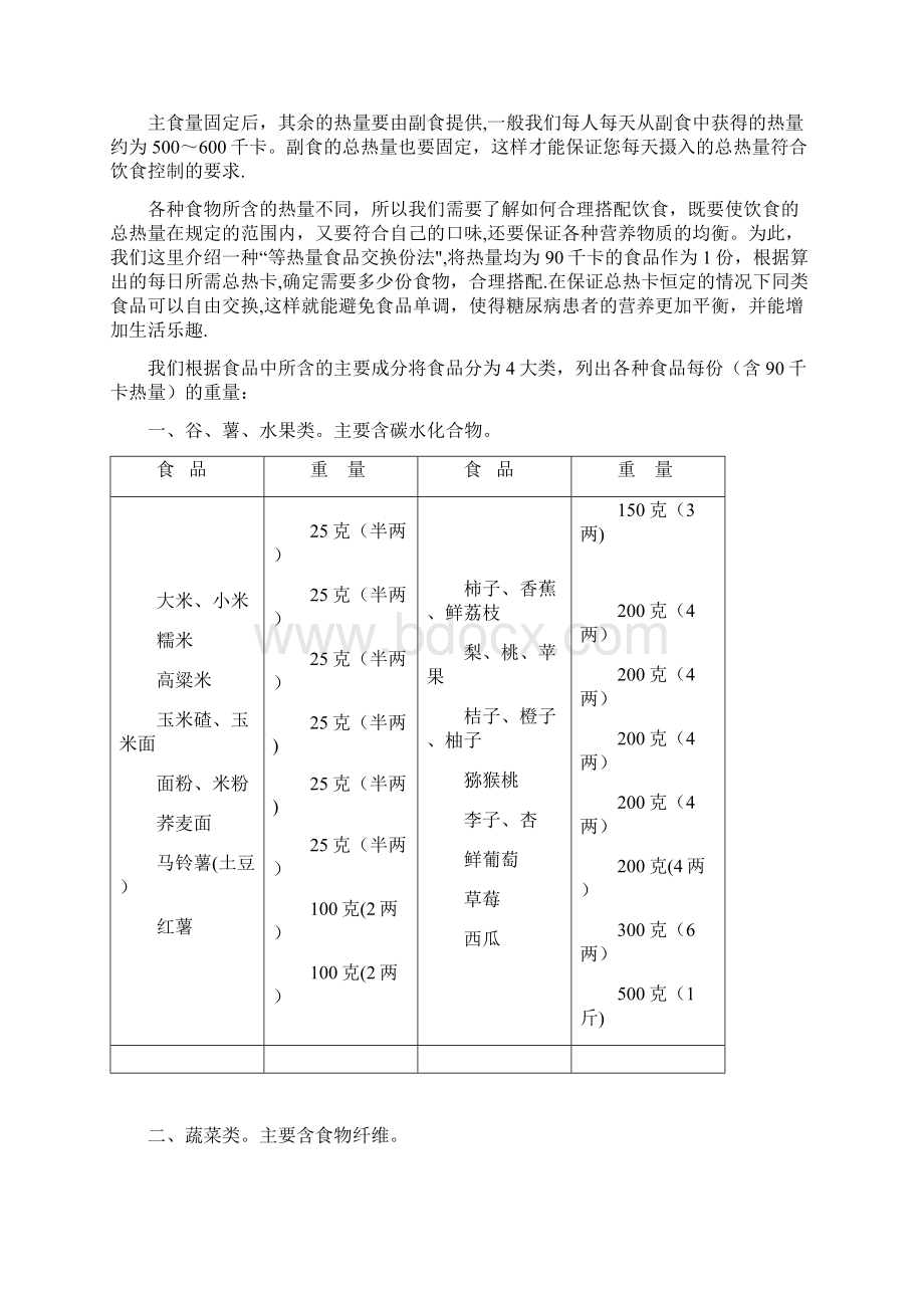 如何计算糖尿病病人的饮食量.docx_第3页