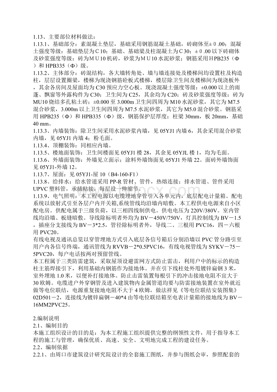 建筑施工组织设计实训.docx_第2页