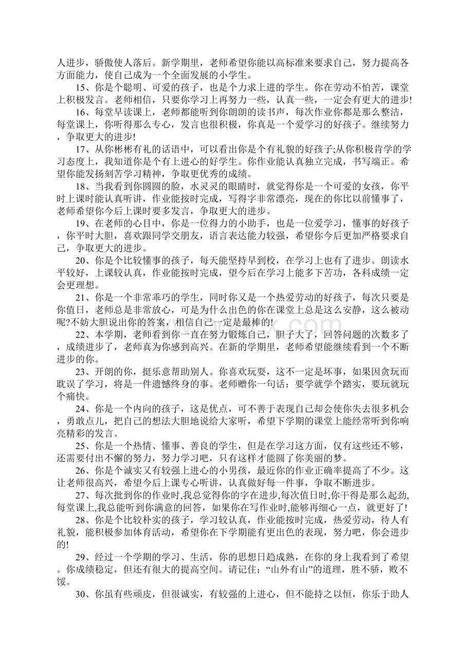 初一德育评语Word文档格式.docx_第2页