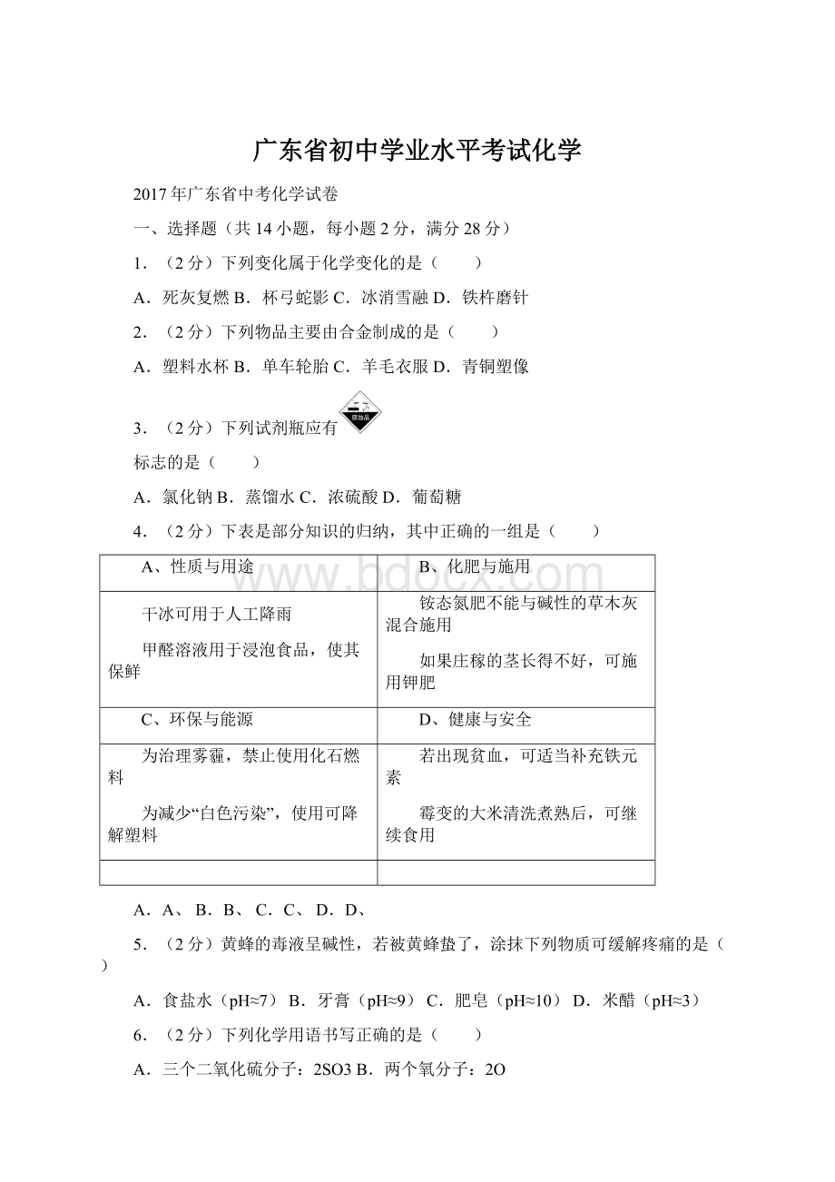 广东省初中学业水平考试化学.docx_第1页