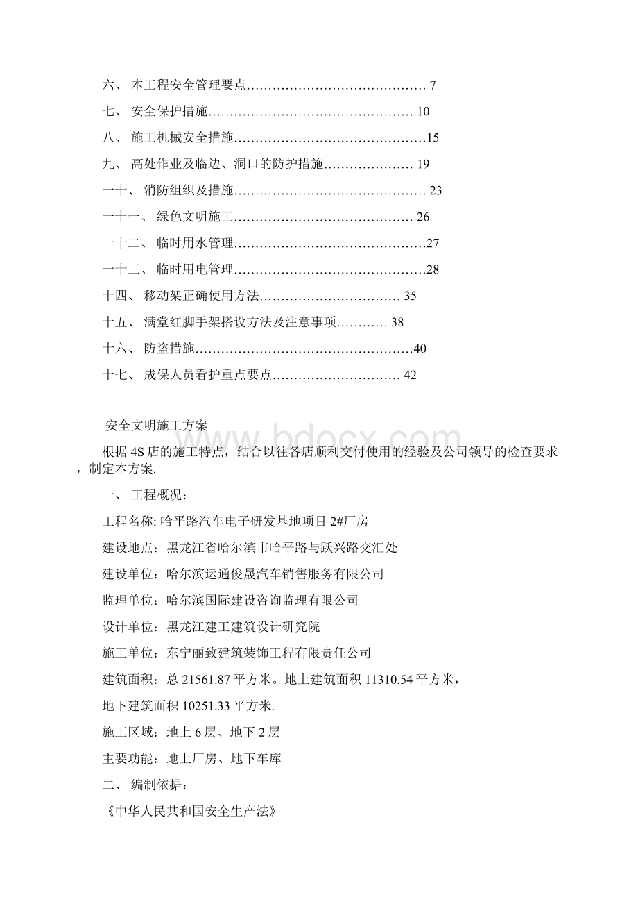 哈尔滨安全文明施工方案.docx_第2页