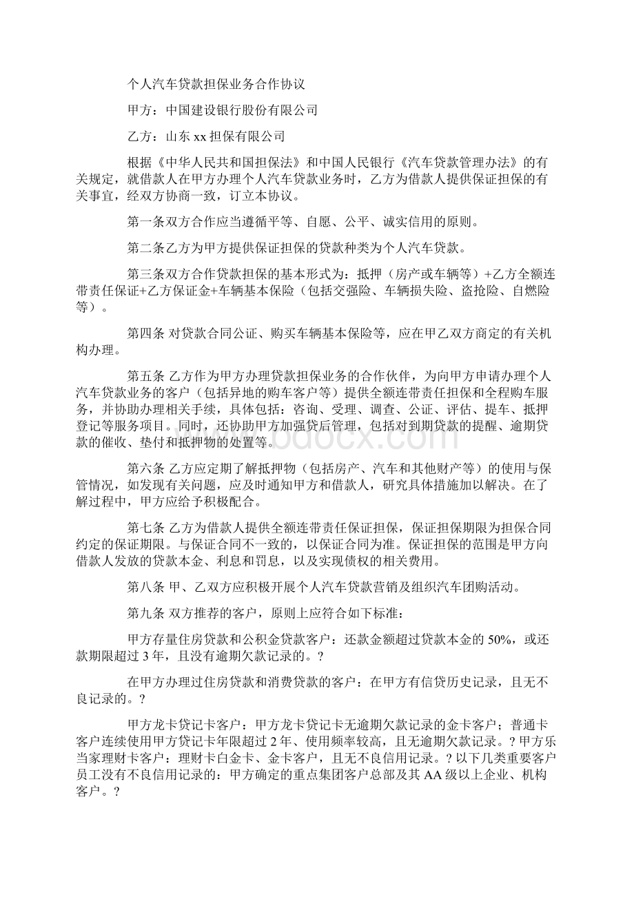 购车担保合同Word文档下载推荐.docx_第2页