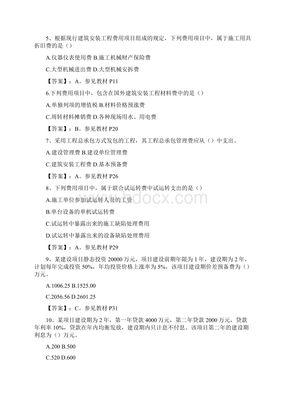 造价工程师工程计价真题.docx_第2页