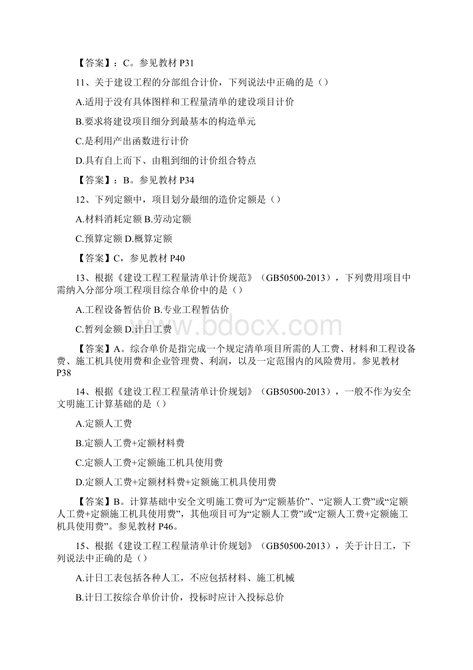 造价工程师工程计价真题.docx_第3页