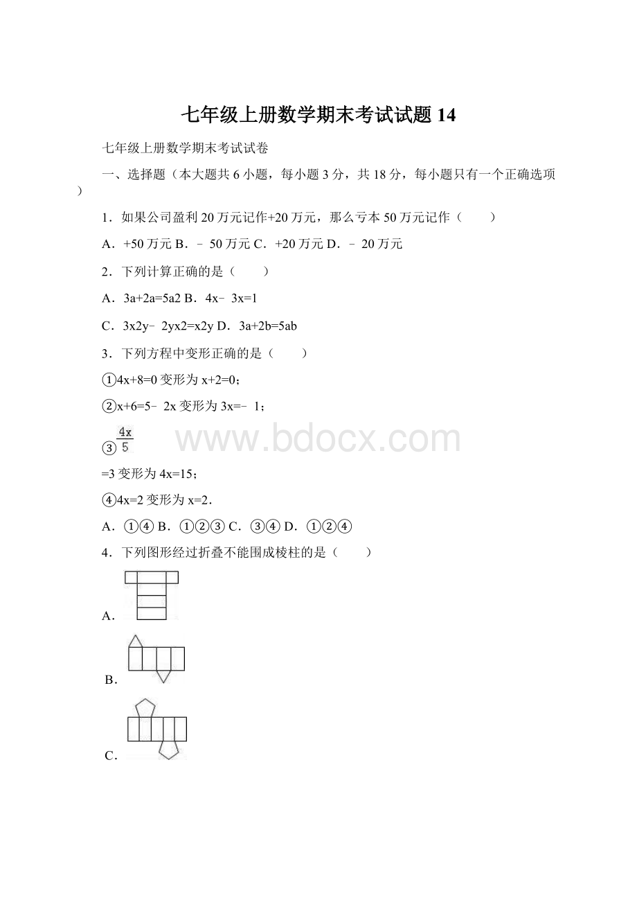 七年级上册数学期末考试试题 14.docx