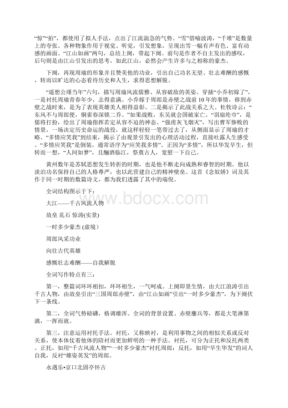 浙江学考课内诗歌鉴赏复习练习一.docx_第3页