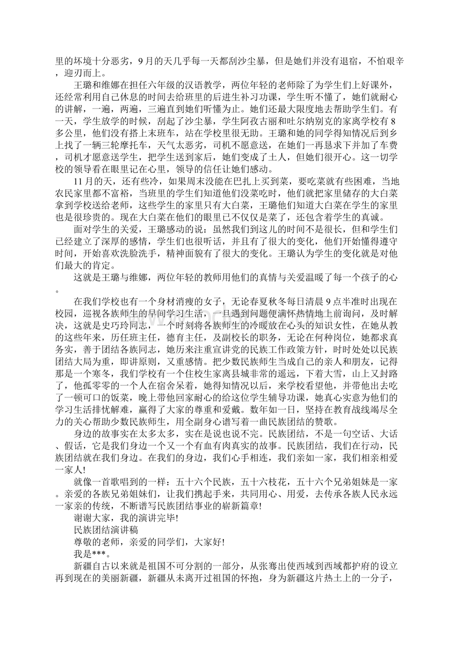 关于民族团结演讲稿.docx_第3页