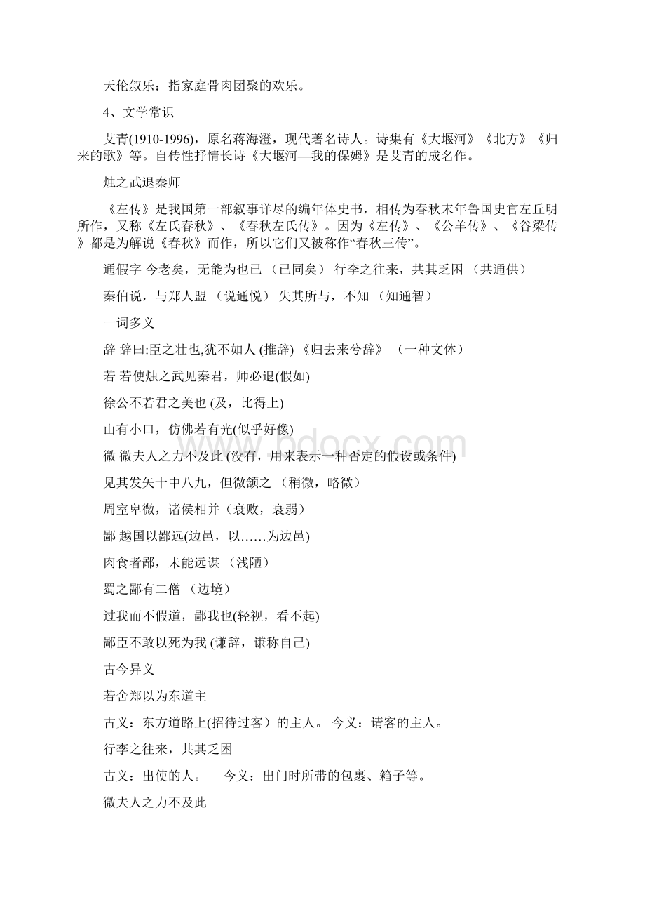 基础知识总复习新人教版必修一二Word文件下载.docx_第2页