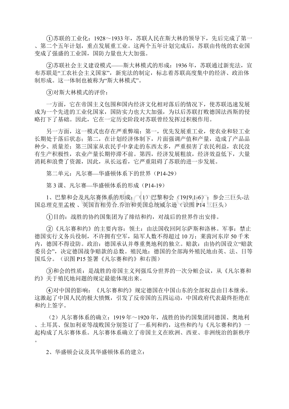 九下历史复习提纲.docx_第2页