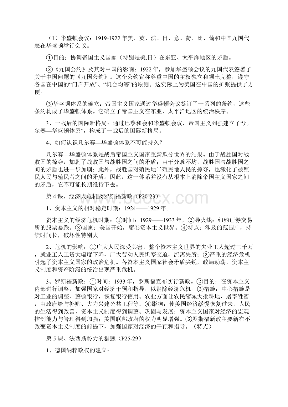 九下历史复习提纲.docx_第3页