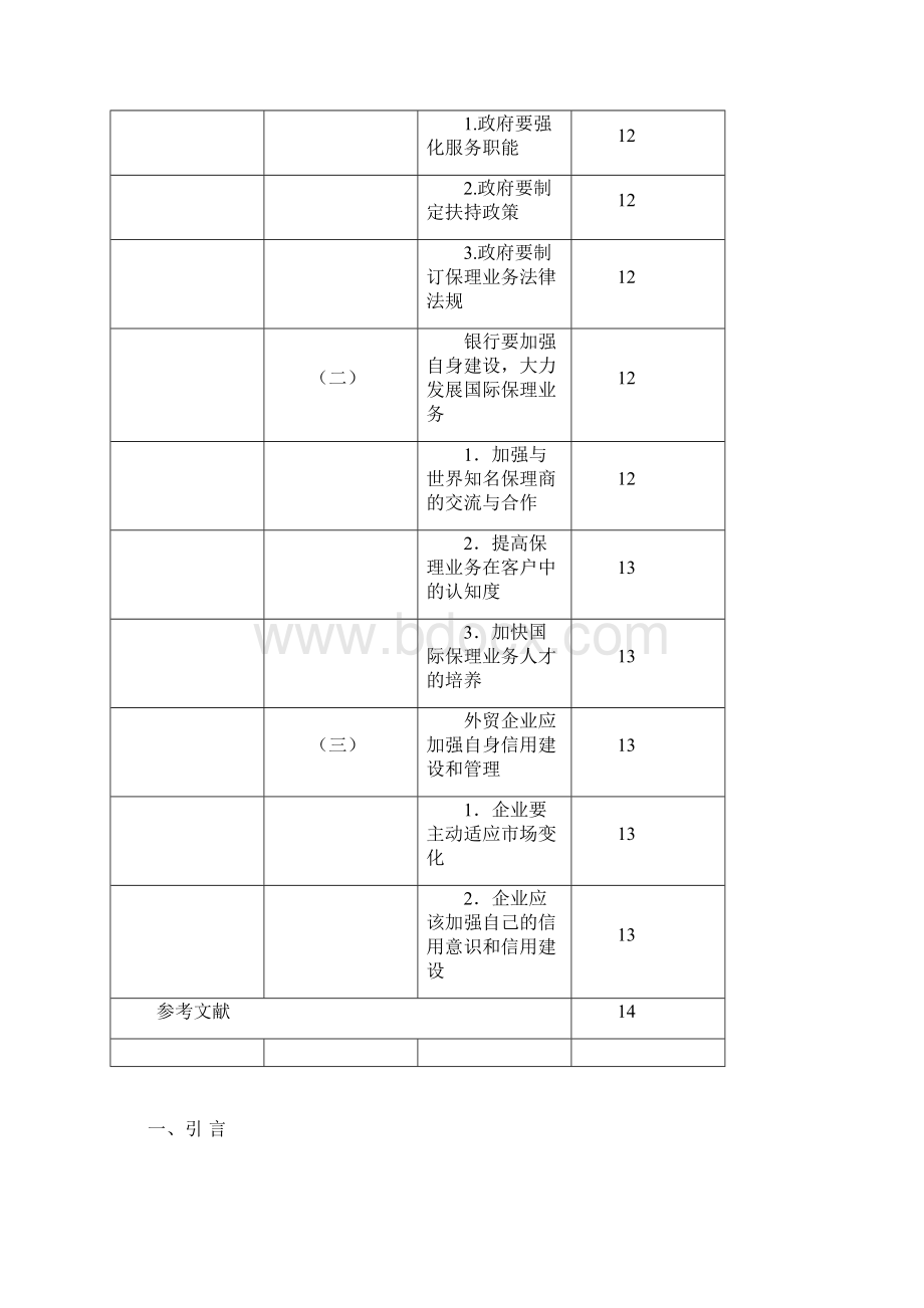 关于国际保理业务及其在我国开展问题的研究.docx_第3页