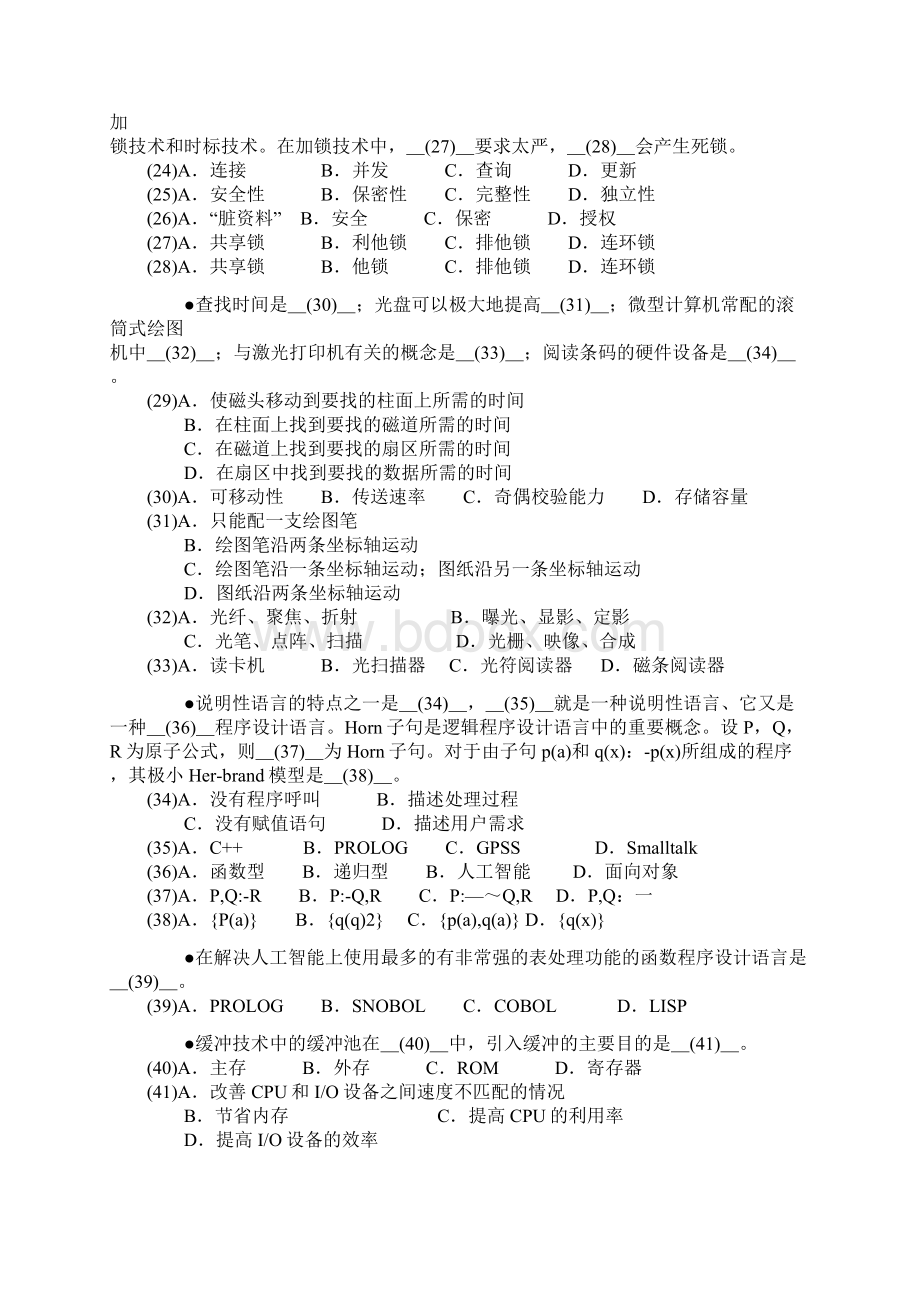 数据库系统工程师模拟题及答案免费.docx_第3页