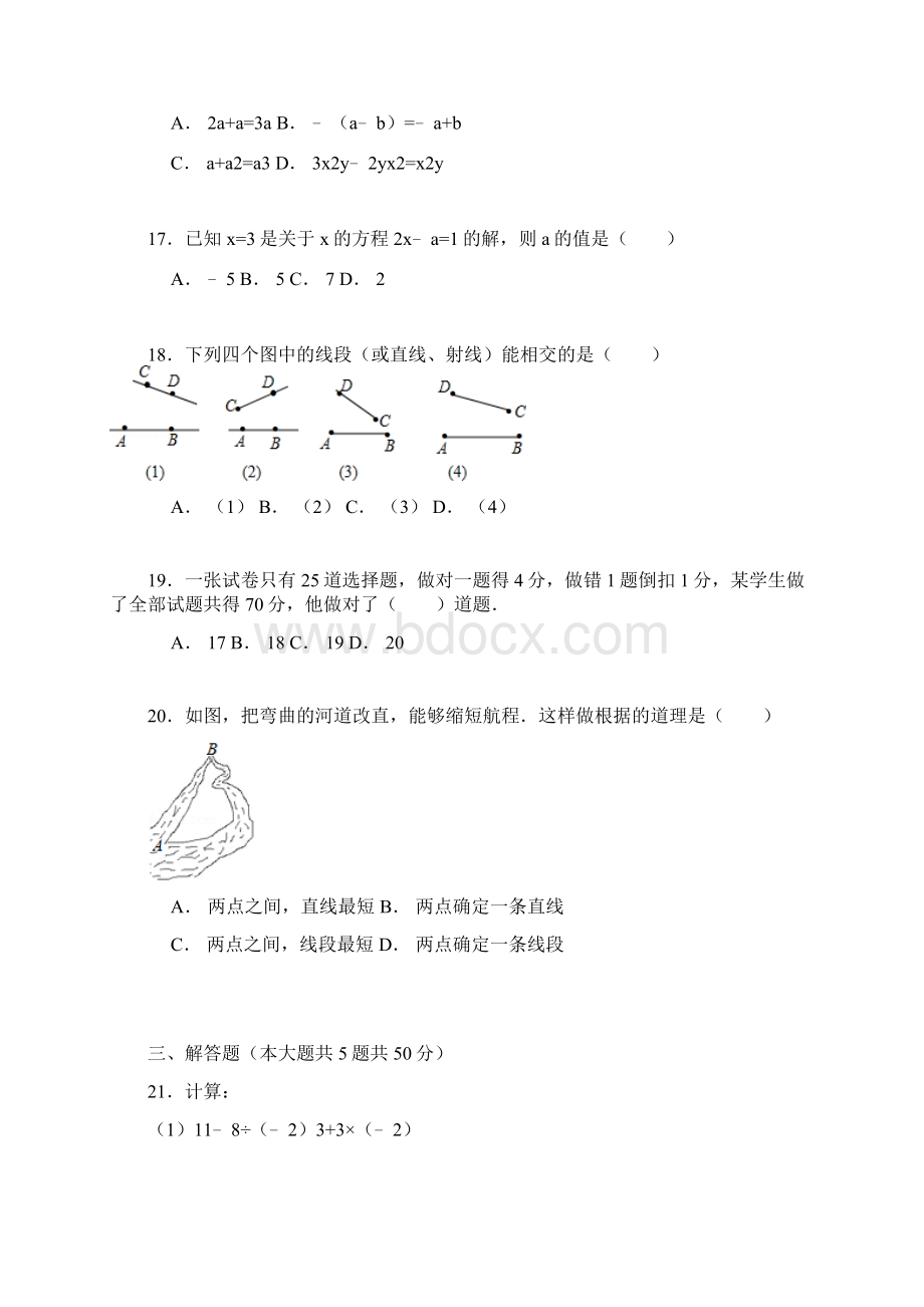 人教版七年级上册数学期末考试测试试题卷附答案.docx_第3页