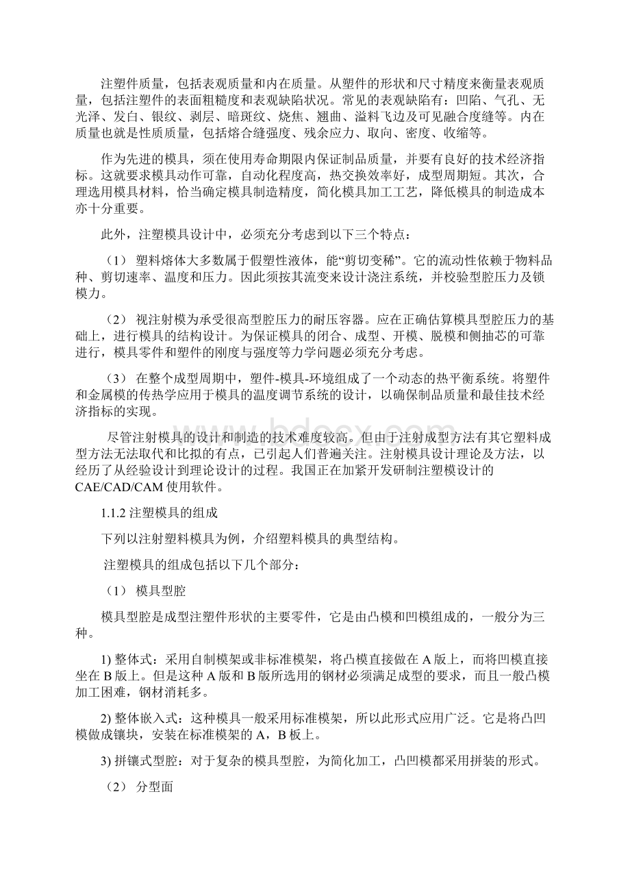 U盘外壳塑料模具设计毕业论文.docx_第2页