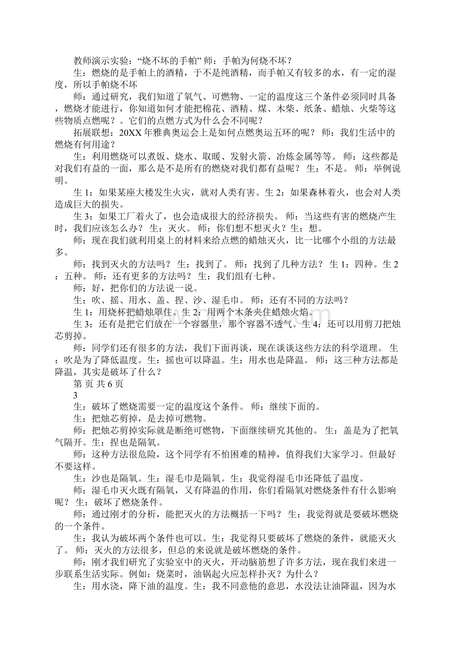 K12学习九年级化学上册《燃烧与灭火》公开课教案沪科版教案Word文件下载.docx_第3页