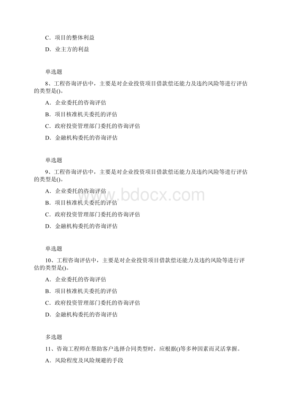 历年项目管理题库含答案129Word格式文档下载.docx_第3页