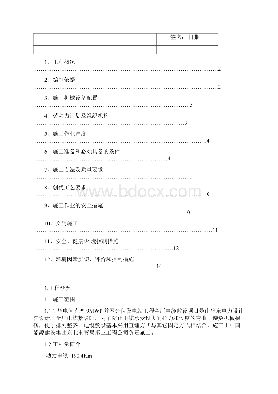 电缆线路施工组织计划文档格式.docx_第2页