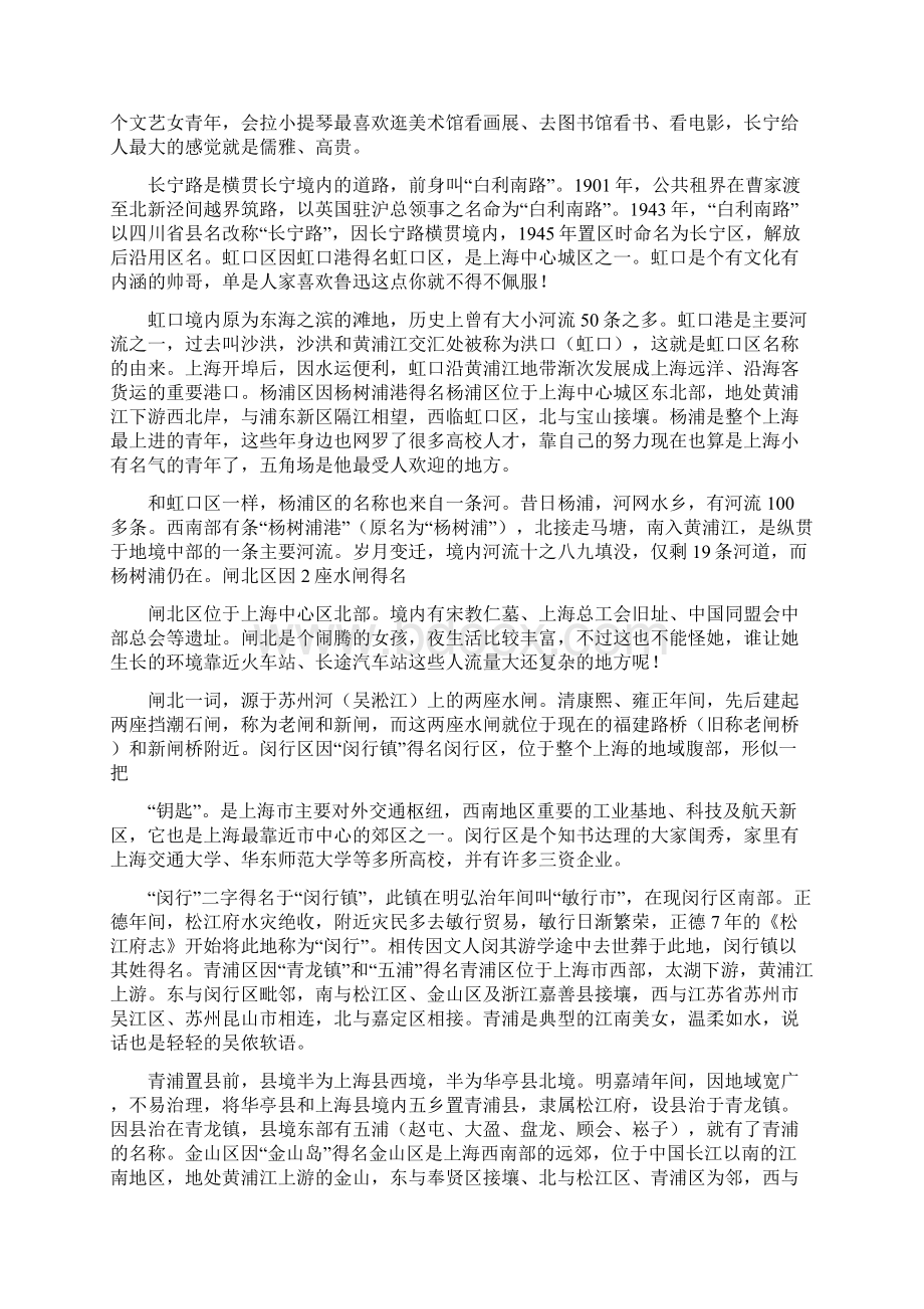 上海各区的名字由来Word文件下载.docx_第2页