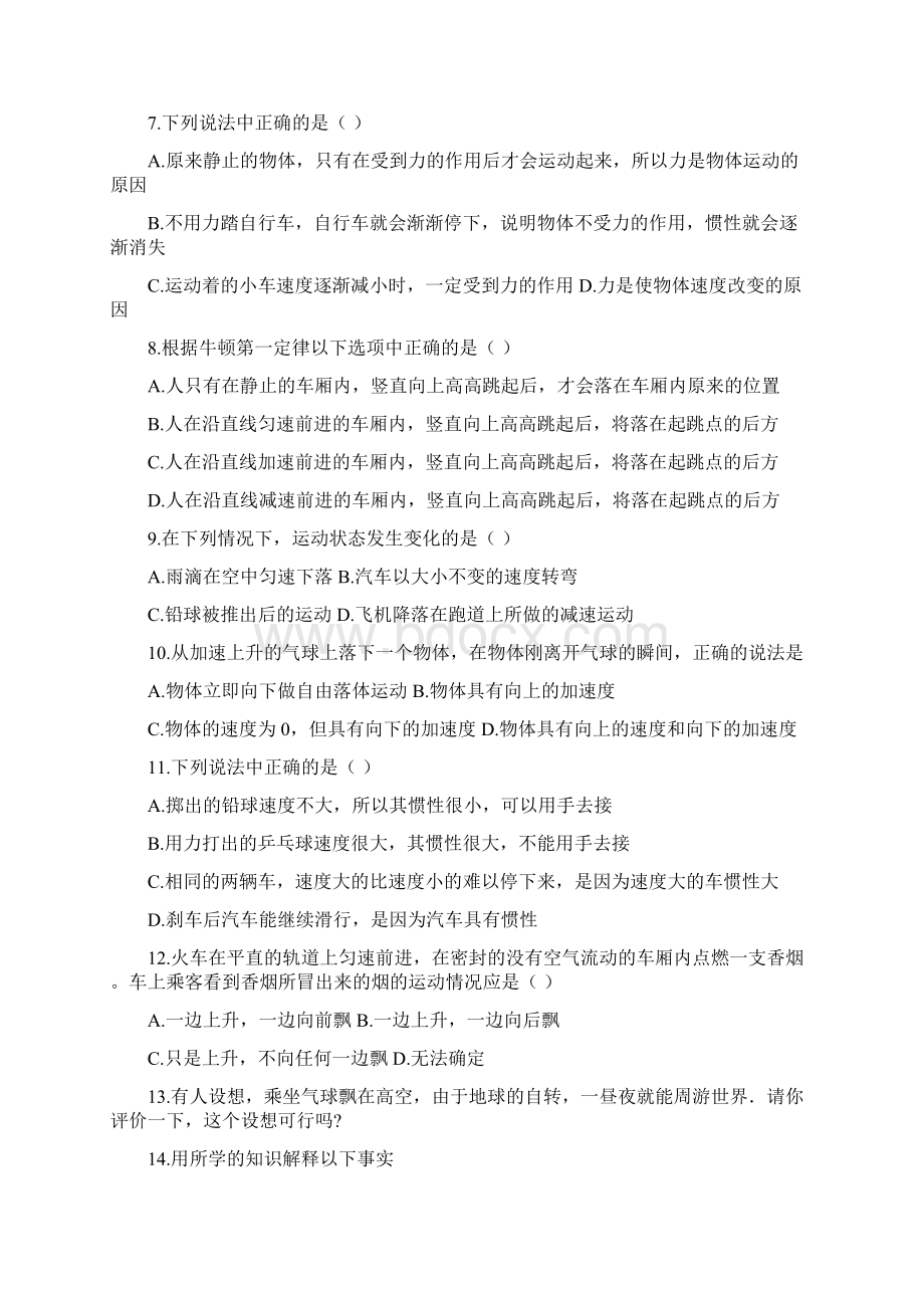 牛顿第一定律练习与答案Word文档下载推荐.docx_第2页