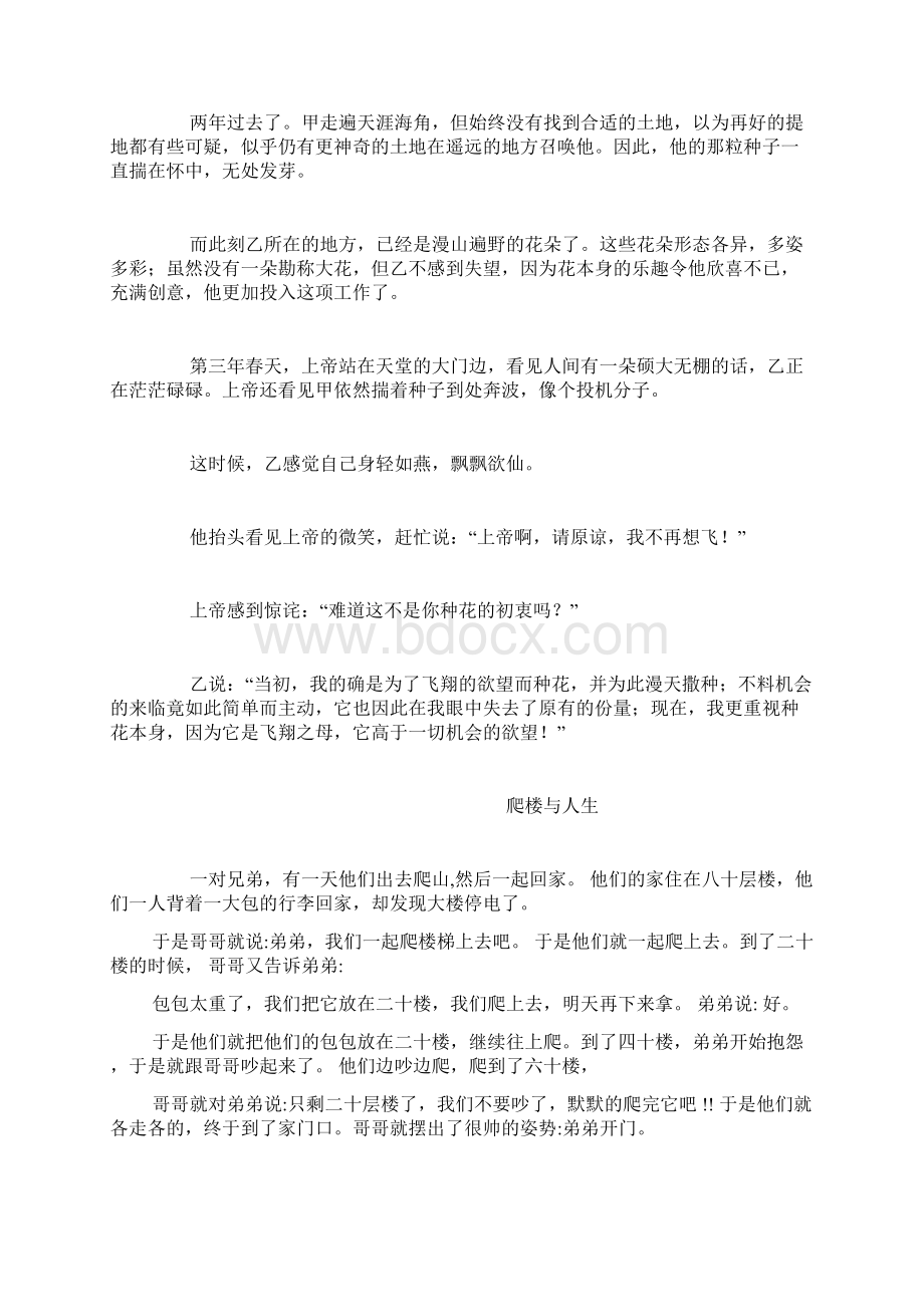 35个晨会激励小故事35个晨会激励小故事短Word文档格式.docx_第2页