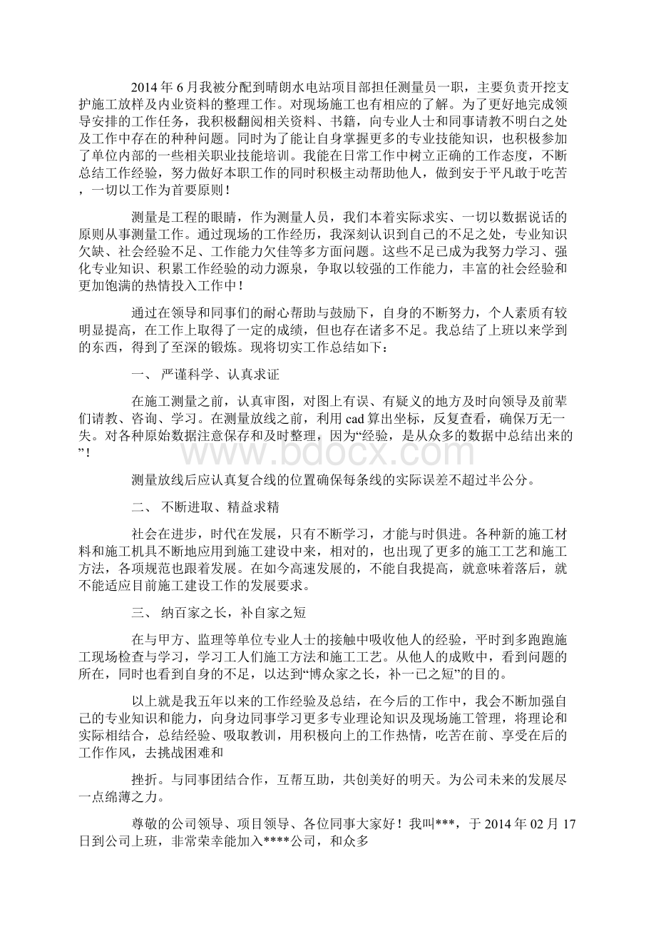 测量个人技术工作总结精选多篇文档格式.docx_第3页