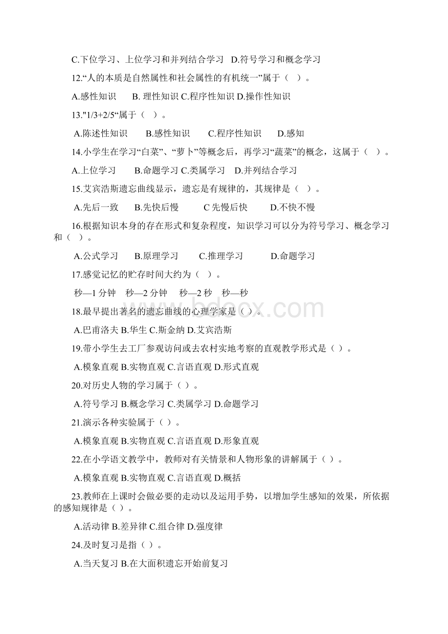 教育心理学专题练习第六章知识的学习文档格式.docx_第2页