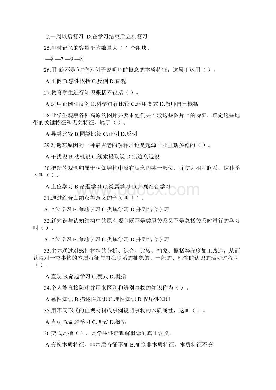 教育心理学专题练习第六章知识的学习文档格式.docx_第3页