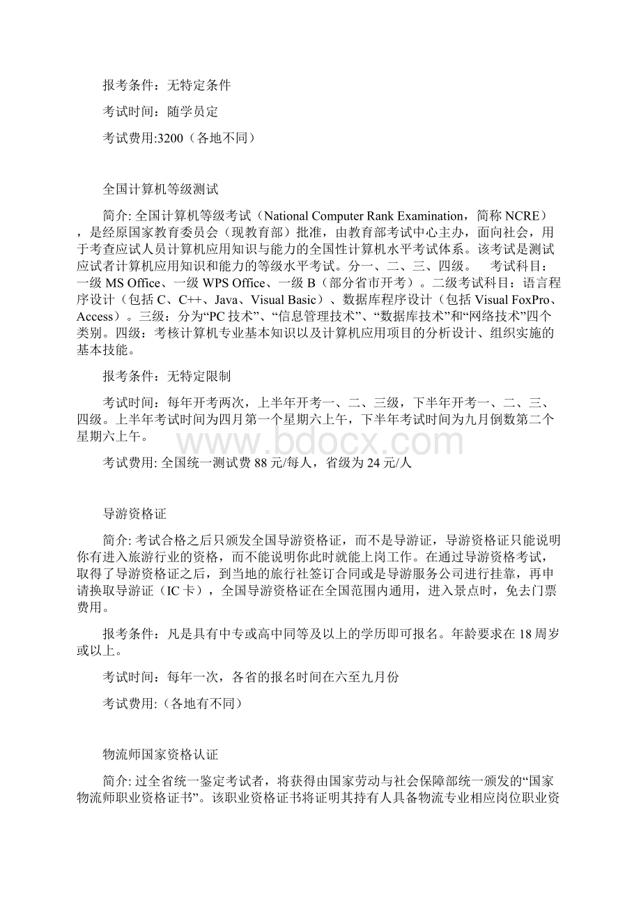 大学生可以考取的各种证.docx_第2页