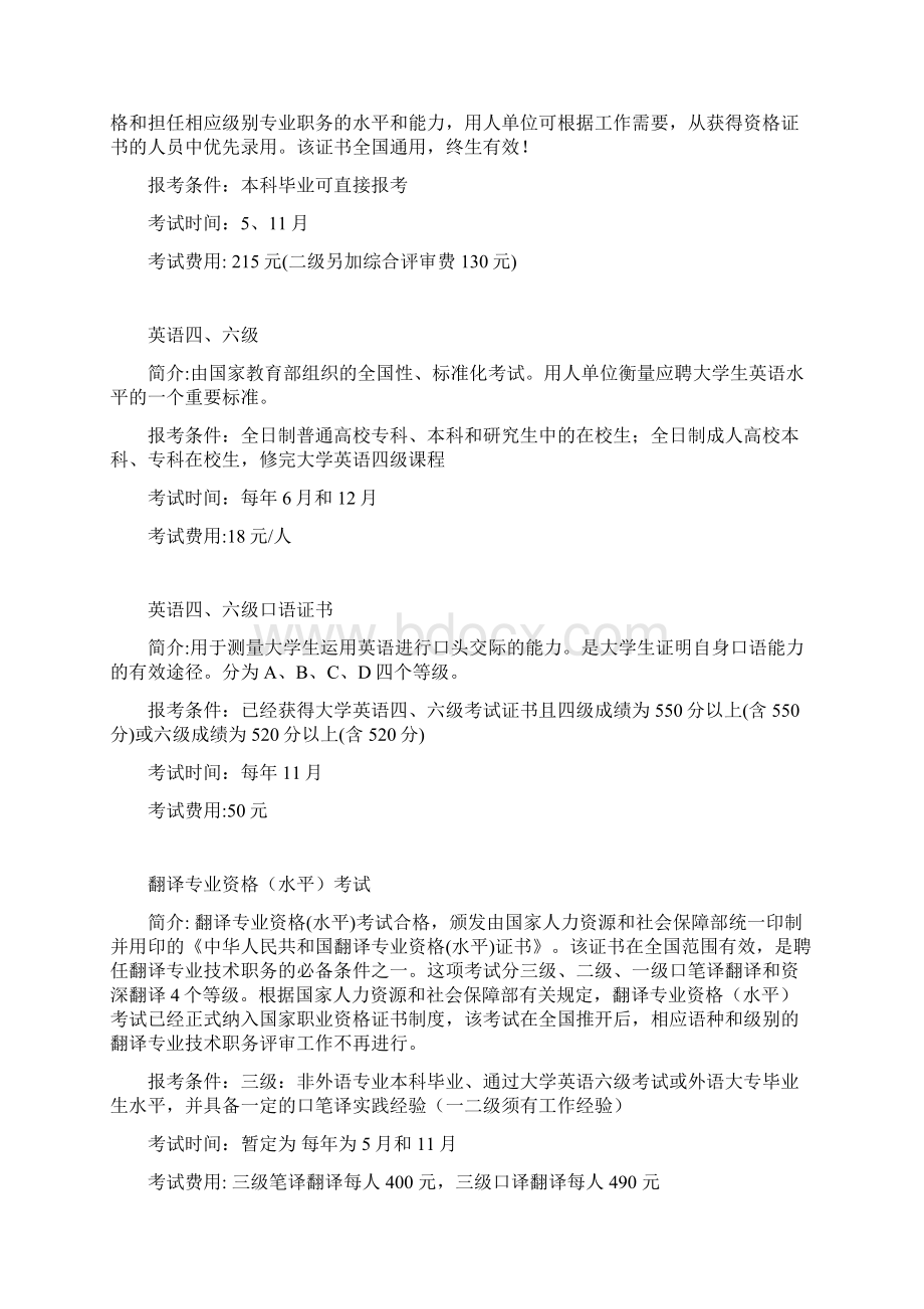 大学生可以考取的各种证.docx_第3页