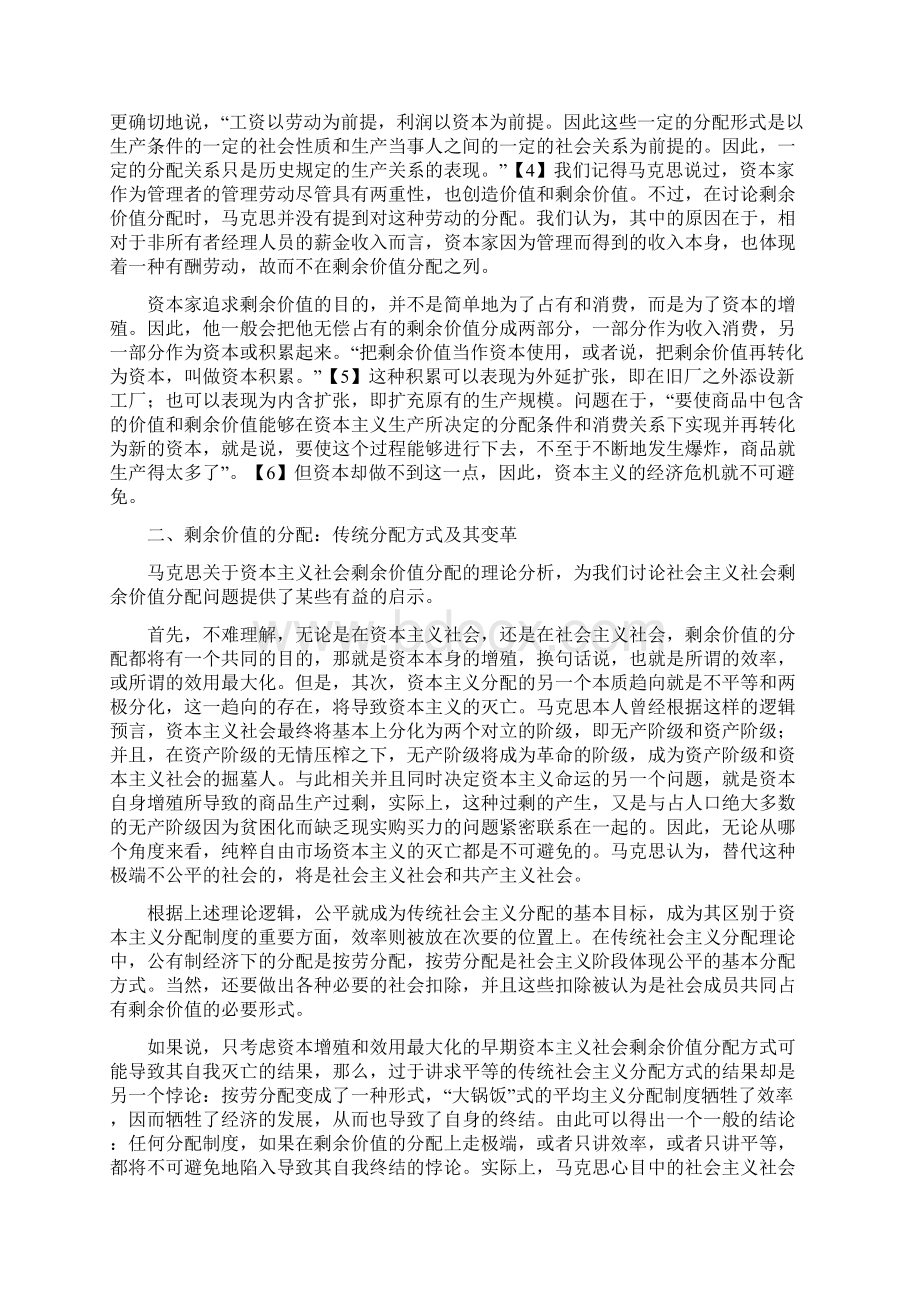 政治经济学论文论剩余价值的生产与分配Word格式文档下载.docx_第2页