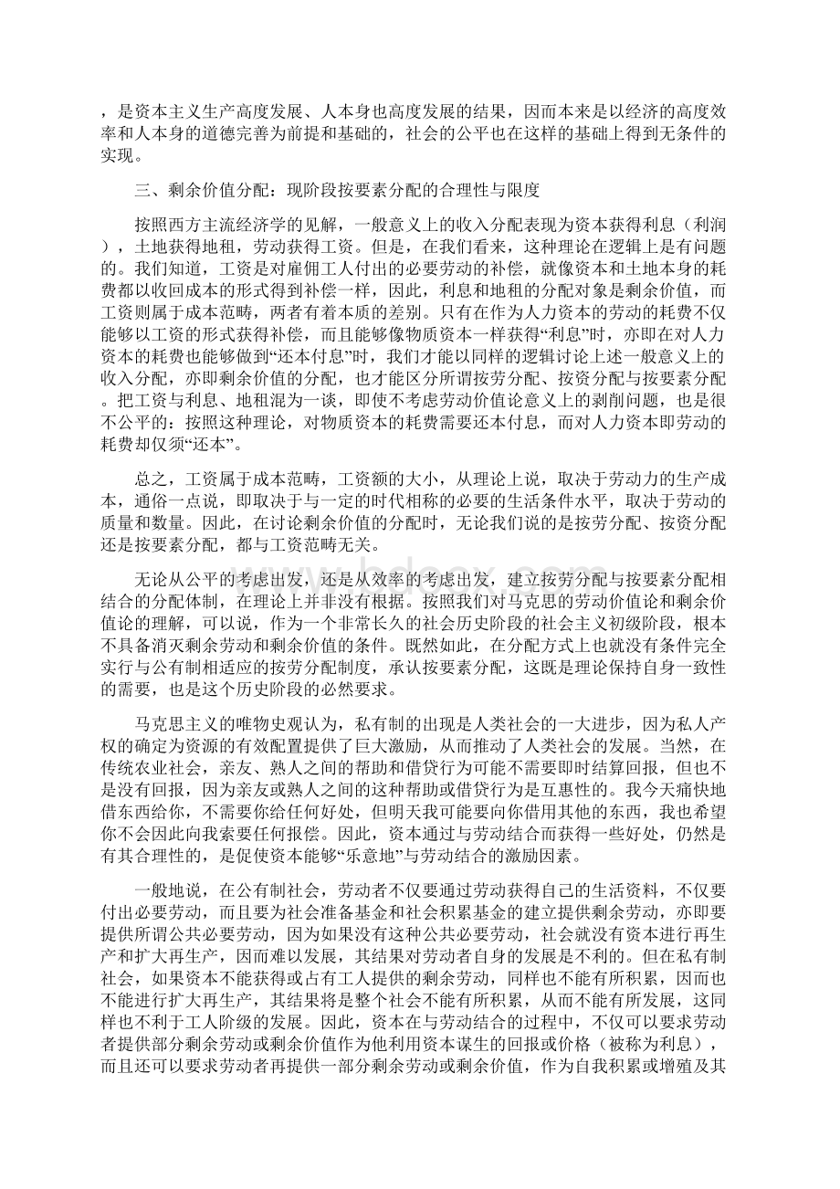 政治经济学论文论剩余价值的生产与分配Word格式文档下载.docx_第3页