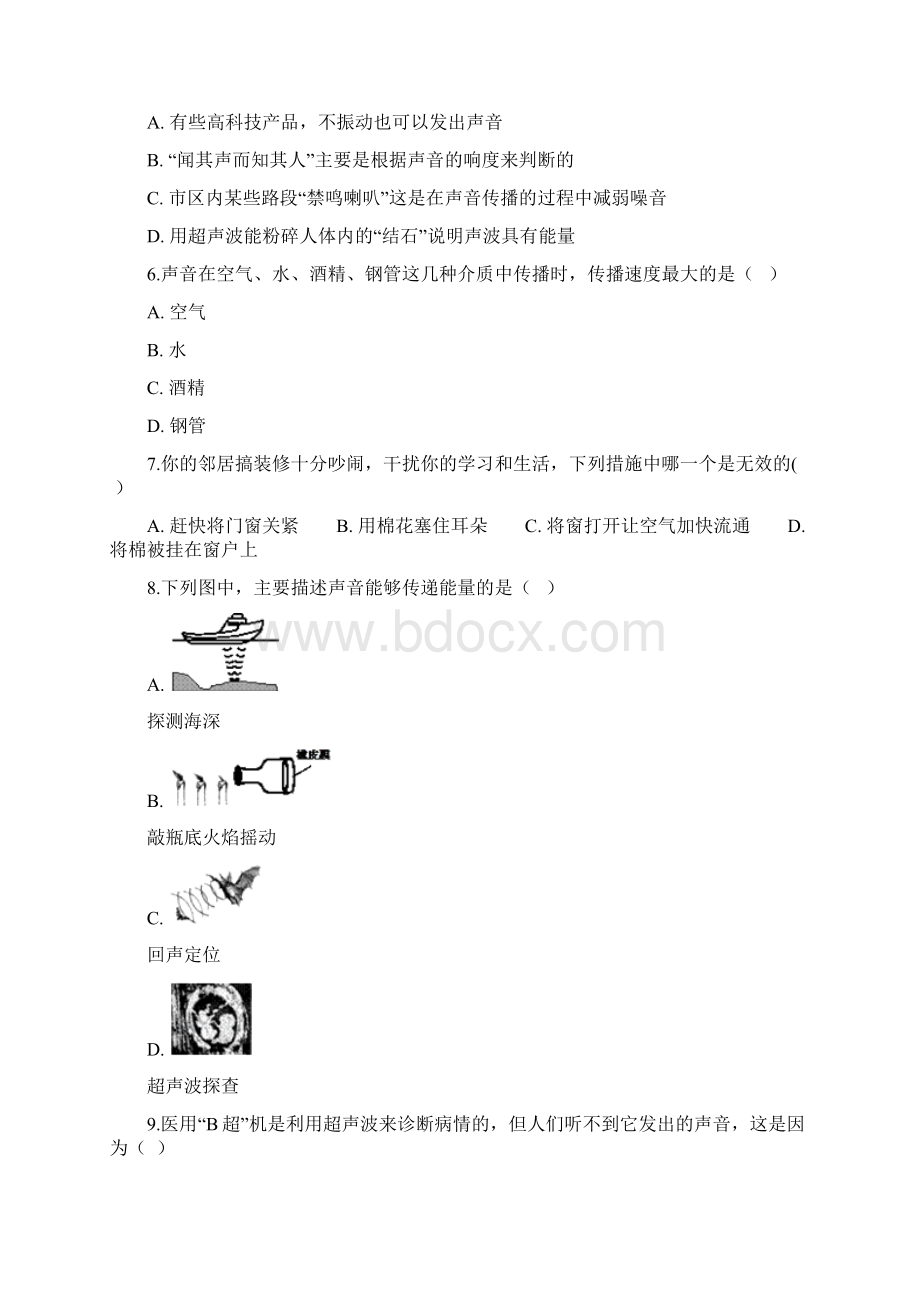 沪科版八年级上册物理 第三章 声的世界 单元测试Word文件下载.docx_第2页