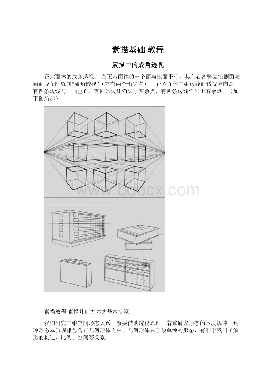 素描基础 教程.docx_第1页