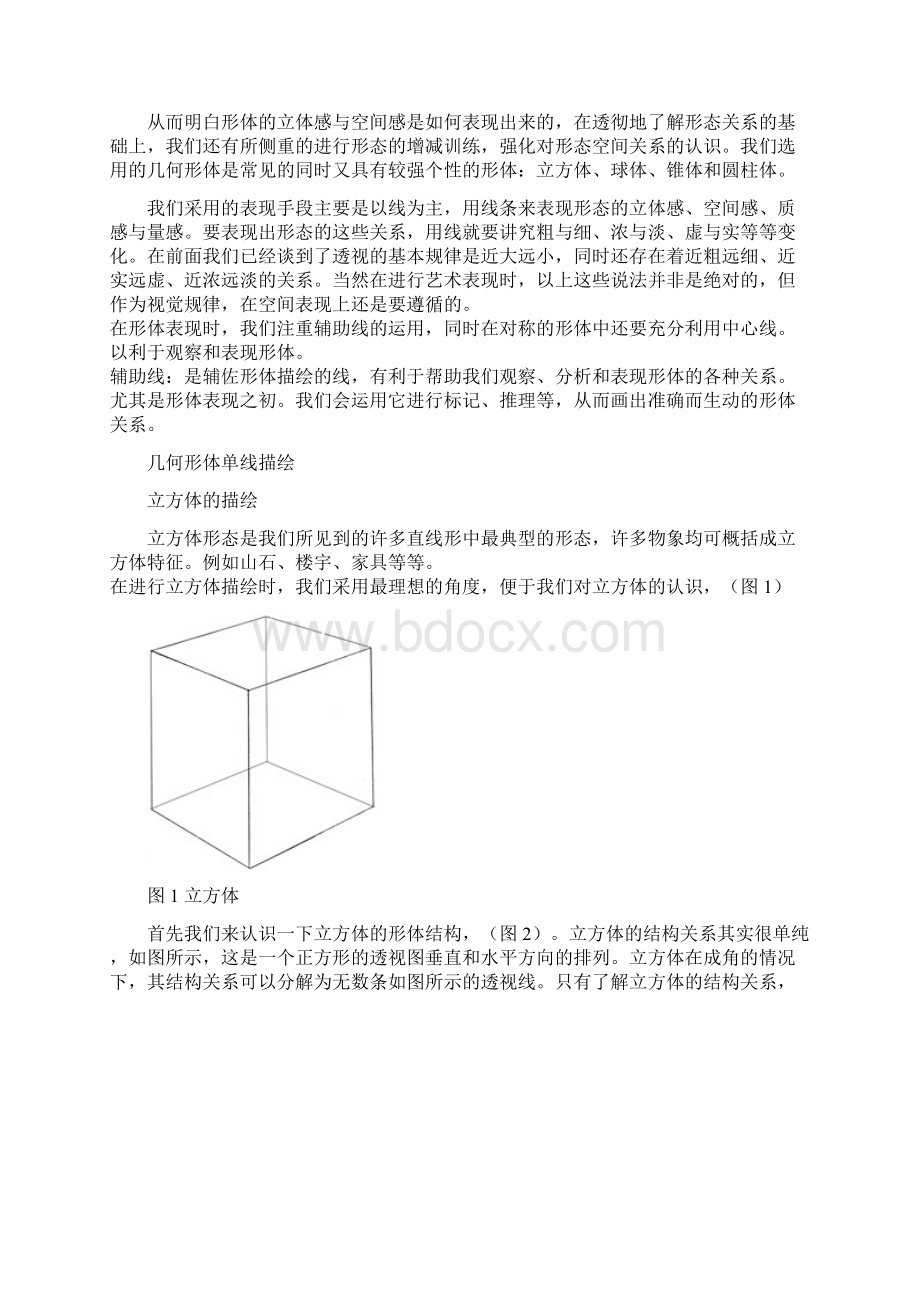 素描基础 教程.docx_第2页