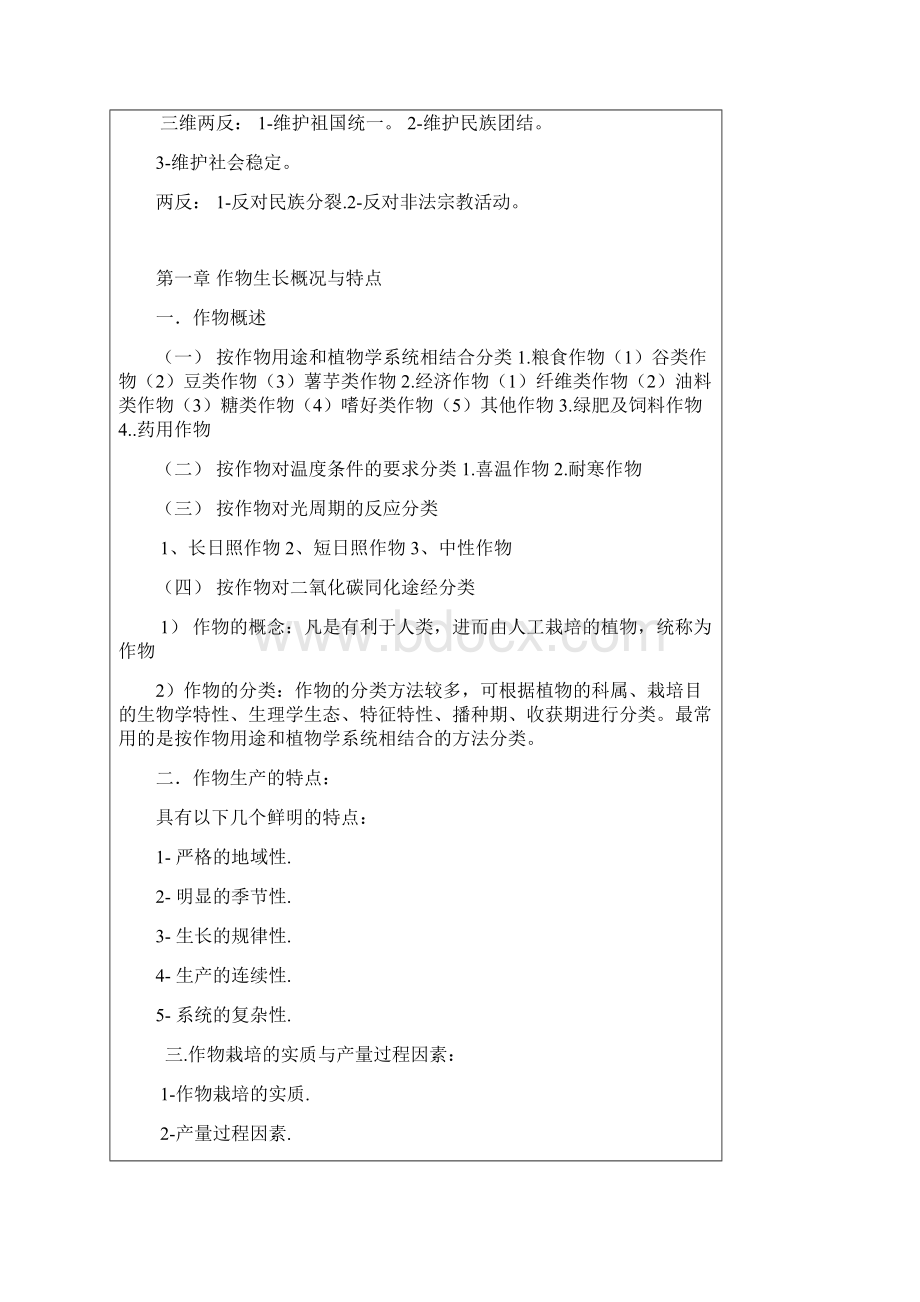 函授作栽教案 Microsoft Word 97Document.docx_第2页