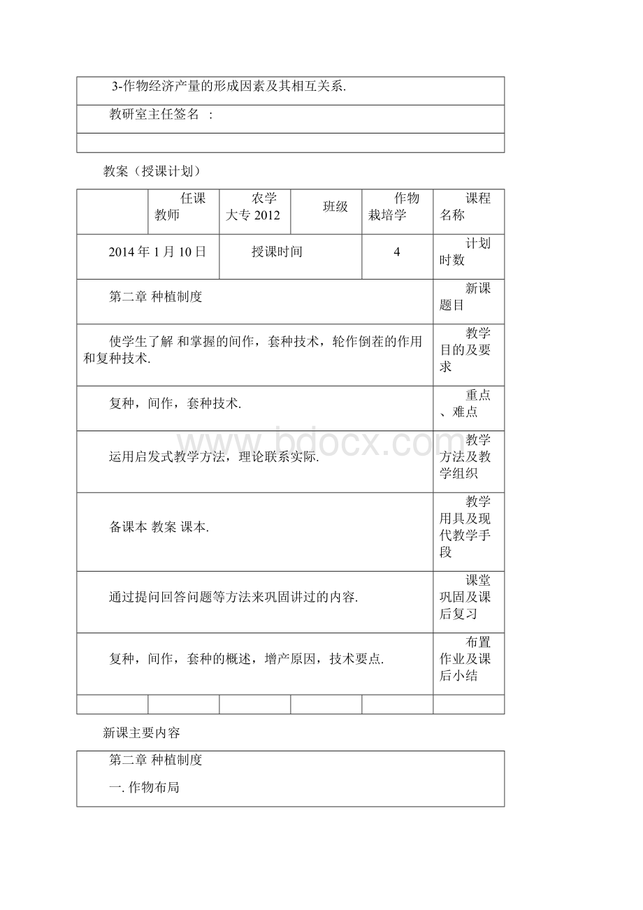 函授作栽教案 Microsoft Word 97Document.docx_第3页